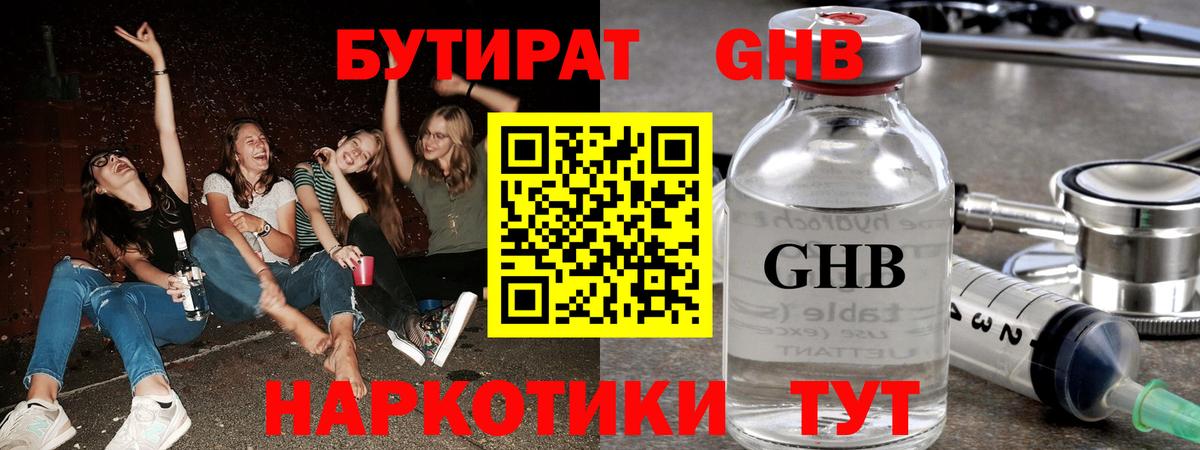 Анжеро-Судженск  Бутират  Вход с VPN  Бутират жидкий экстази 