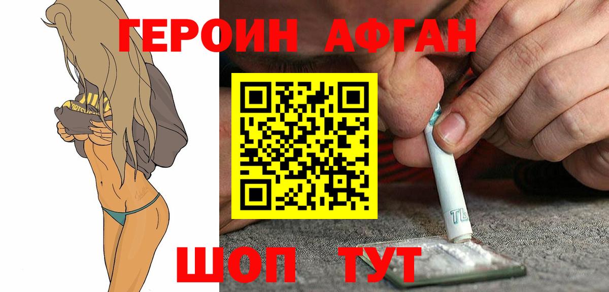 Анжеро-Судженск  Героин Афган  Вход с VPN 