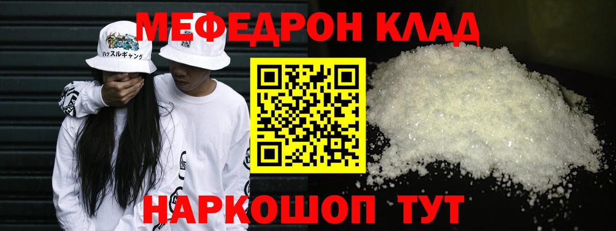 Мефедрон кристаллы Анжеро-Судженск