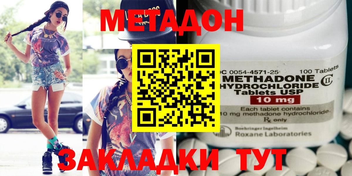 Анжеро-Судженск  МЕТАДОН мёд  Метадон кристалл  Вход с VPN 